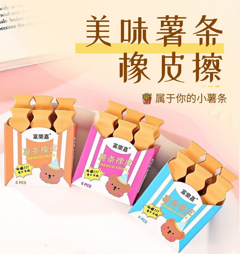Wholesale creative cartoon erasers, cute French fries shaped erasers, student writing and modification erasers, stationery gifts pic 1