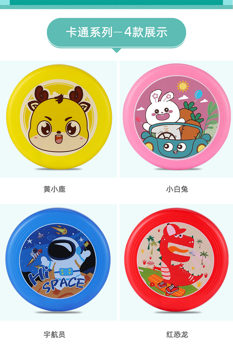 批发卡通飞盘儿童软飞碟飞盘儿童塑料宠物狗狗飞盘户外玩具幼儿园详情9
