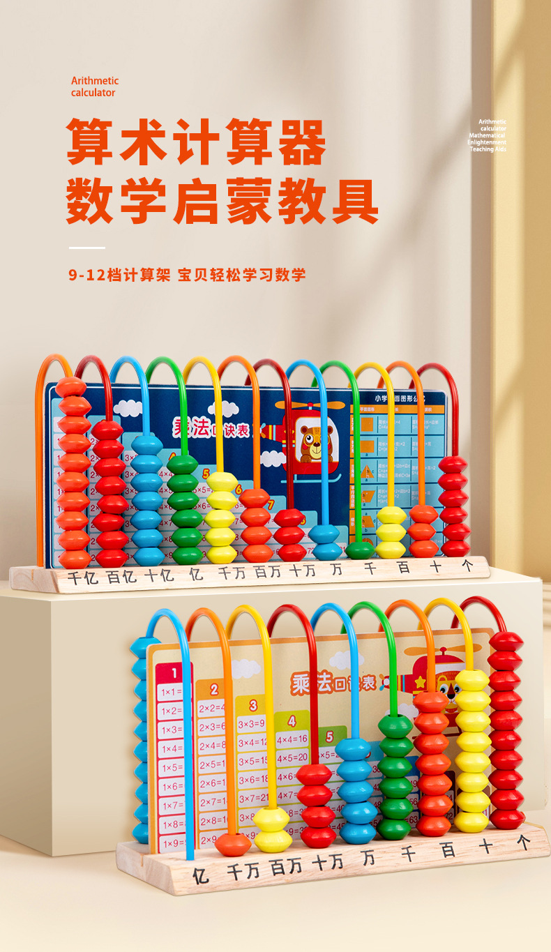 儿童数学算术教具数数棒神器加减法计算架珠算盘小学一年级计数架详情1