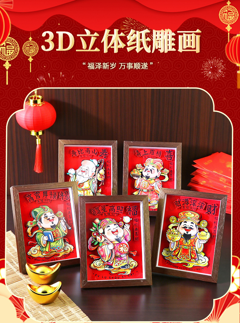 中式古典五路财神裸眼3D剪纸画手工艺品客厅办公室装饰摆件立体画 pic 2