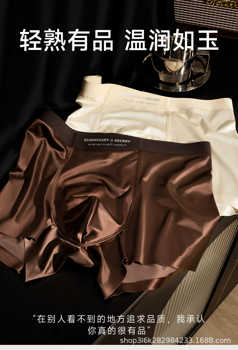 欧若风轻奢缎面男士冰丝内裤柔软丝滑透气运动裸感平角中腰四角裤详情1