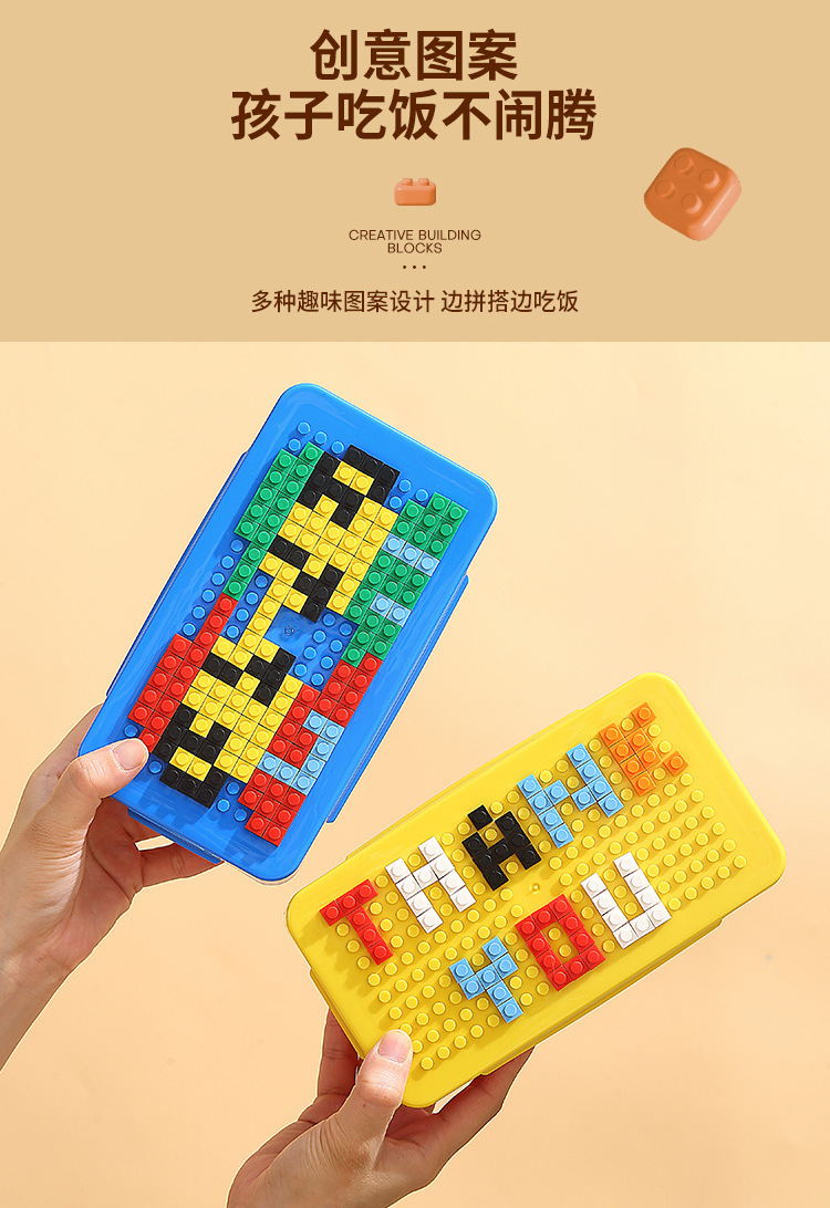 塑料午餐盒创意像素可拼搭积木便当盒学生便携饭盒水果盒跨境批发详情4