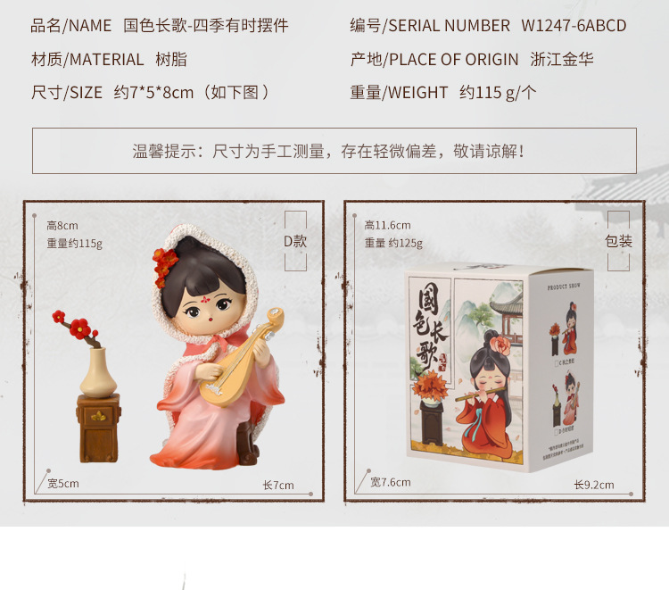 中式国色长歌摆件 四季有时设计桌面树脂工艺品创意萌趣摆件批发详情4