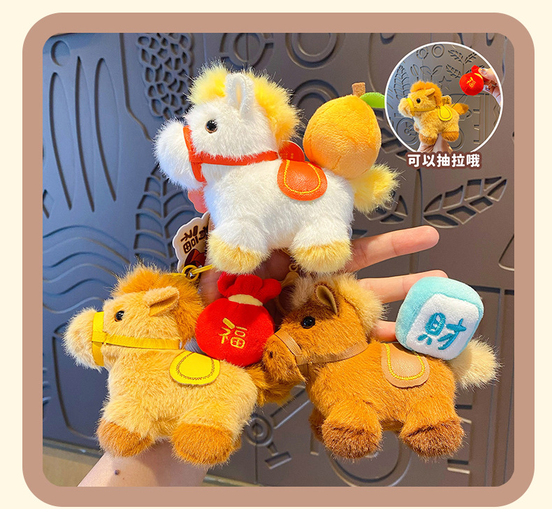 原创马上如愿小马毛绒钥匙扣挂件可爱玩偶书包装饰马年吉祥礼品婴儿玩具木马摇马详情15