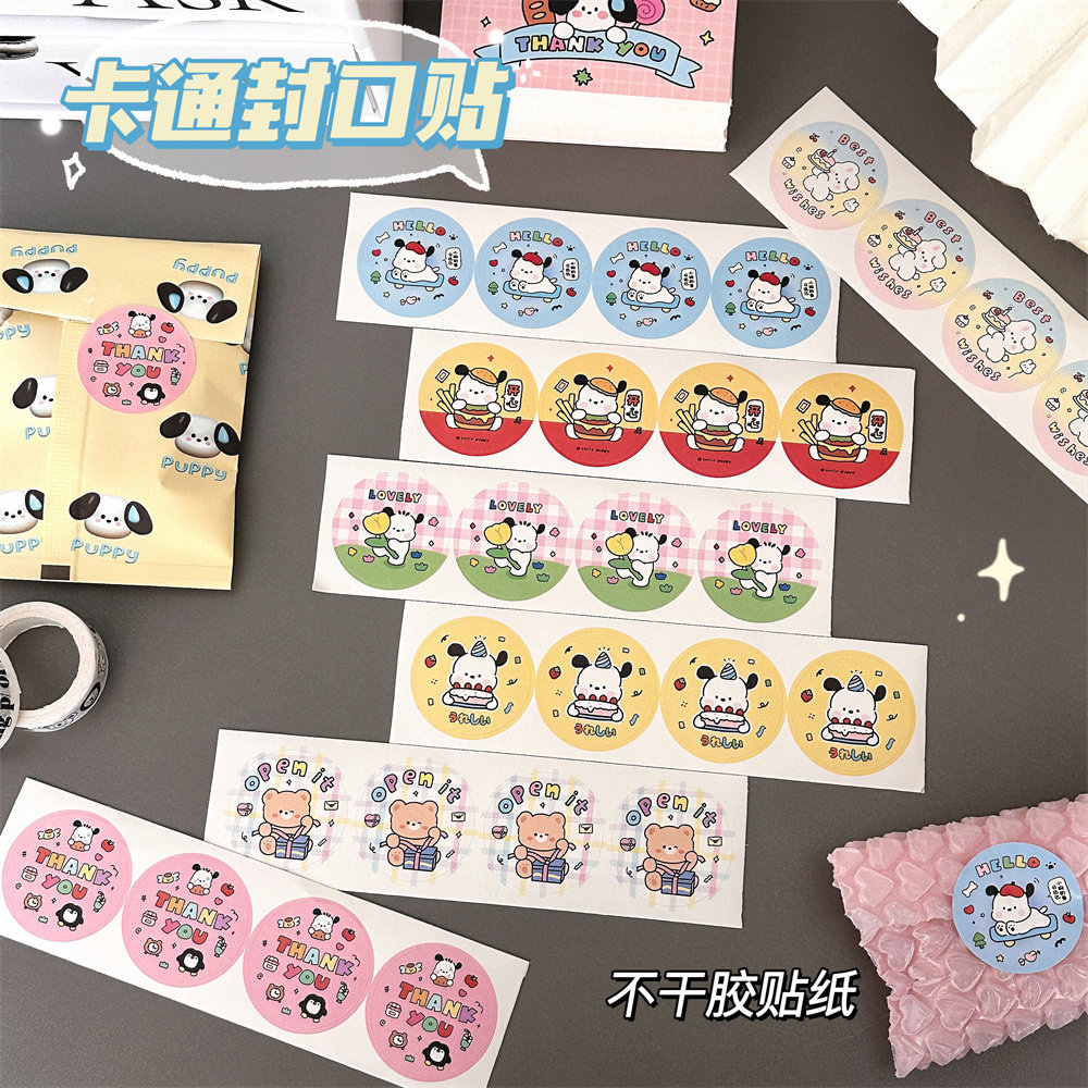 原创卡通小狗圆形不干胶防水贴纸出卡礼物封口贴打包快递素材贴纸详情44