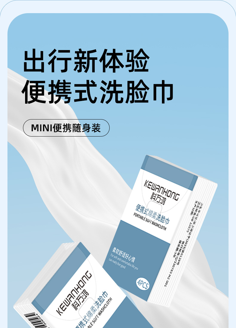 便携式洗脸巾一次性毛巾洗面巾小包装面巾纸洁面巾批发便携旅行详情1