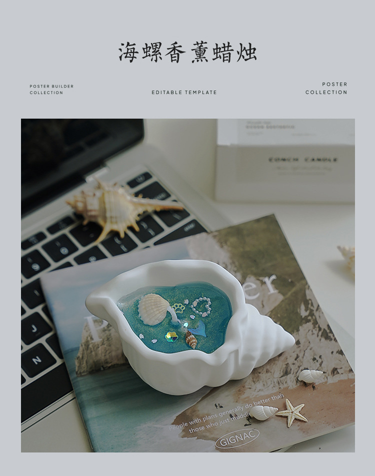 海螺香薰蜡烛果冻造型手工香氛摆件创意礼物氛围灯LED蜡烛灯照明灯饰详情16