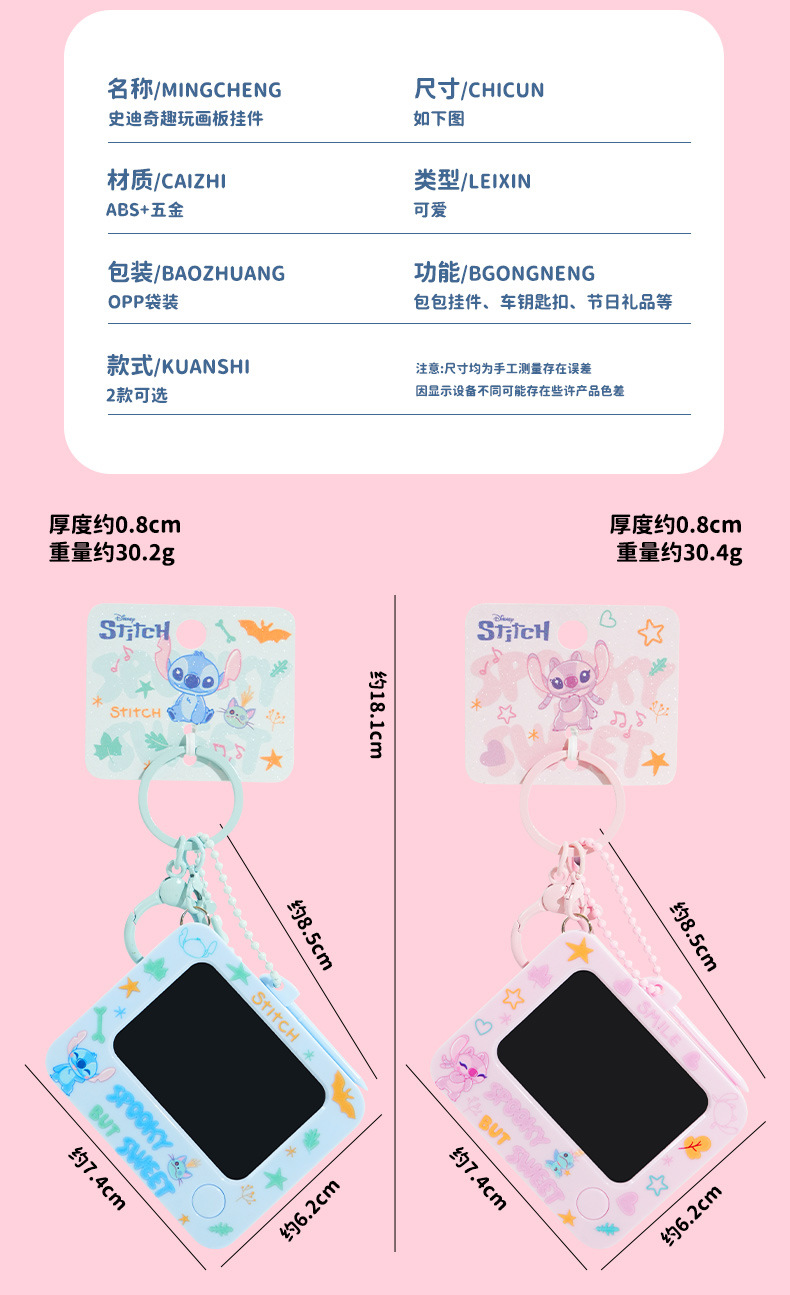百茂正版史迪奇趣玩画板挂件创意可涂鸦卡通钥匙扣公仔小礼品批发详情8