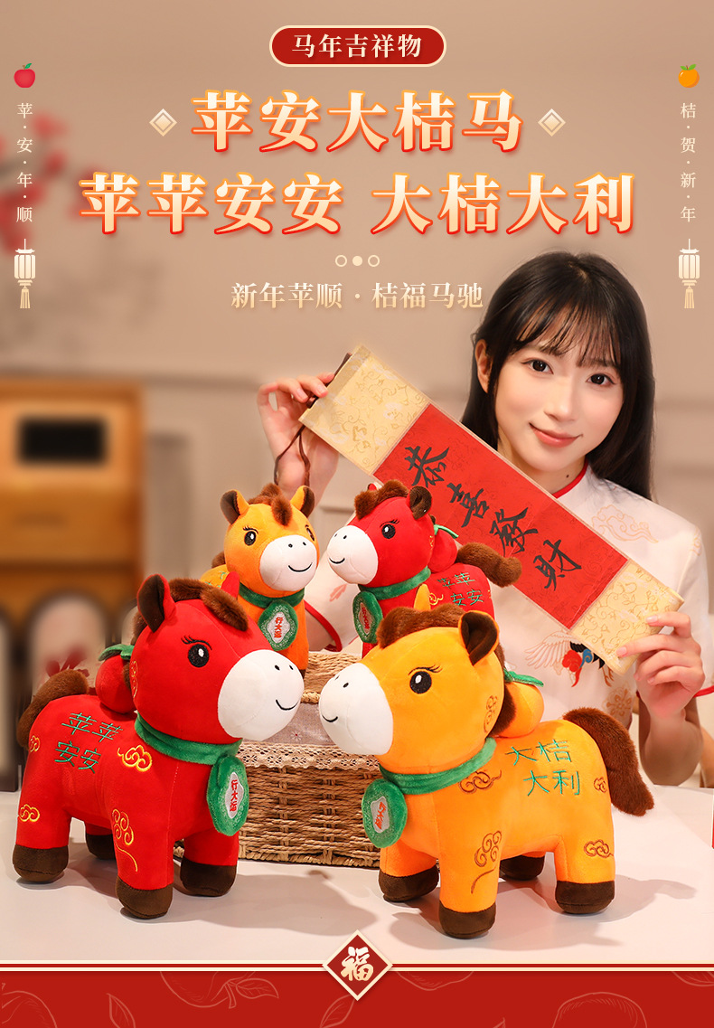 New Year event gifts: Mascot dolls of the Year of the Horse, Big Orange and Big Lima plush toys, zodiac horse dolls, and cloth dolls pic 2