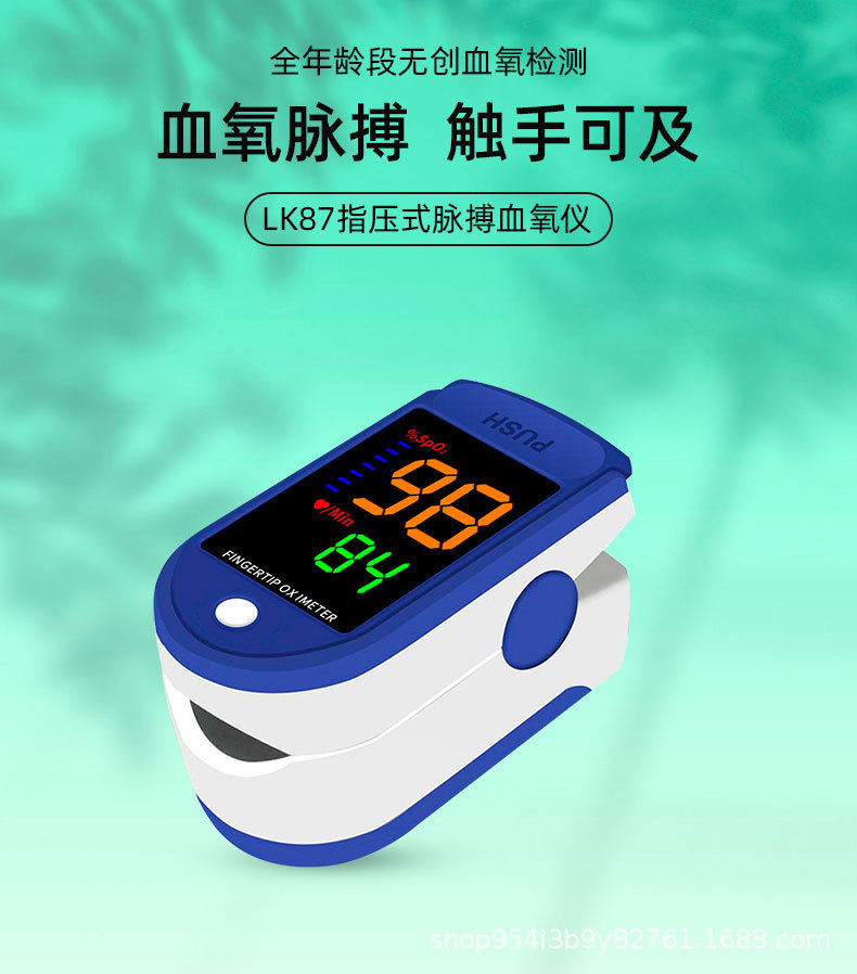 跨境外贸专供脉搏血氧仪LK88家用便携式指夹式血氧饱和度检测仪器详情7