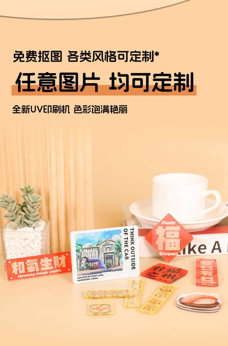 精雕亚克力冰箱贴定制透明文字高考福字春节喜庆对联亚克力磁性贴详情1
