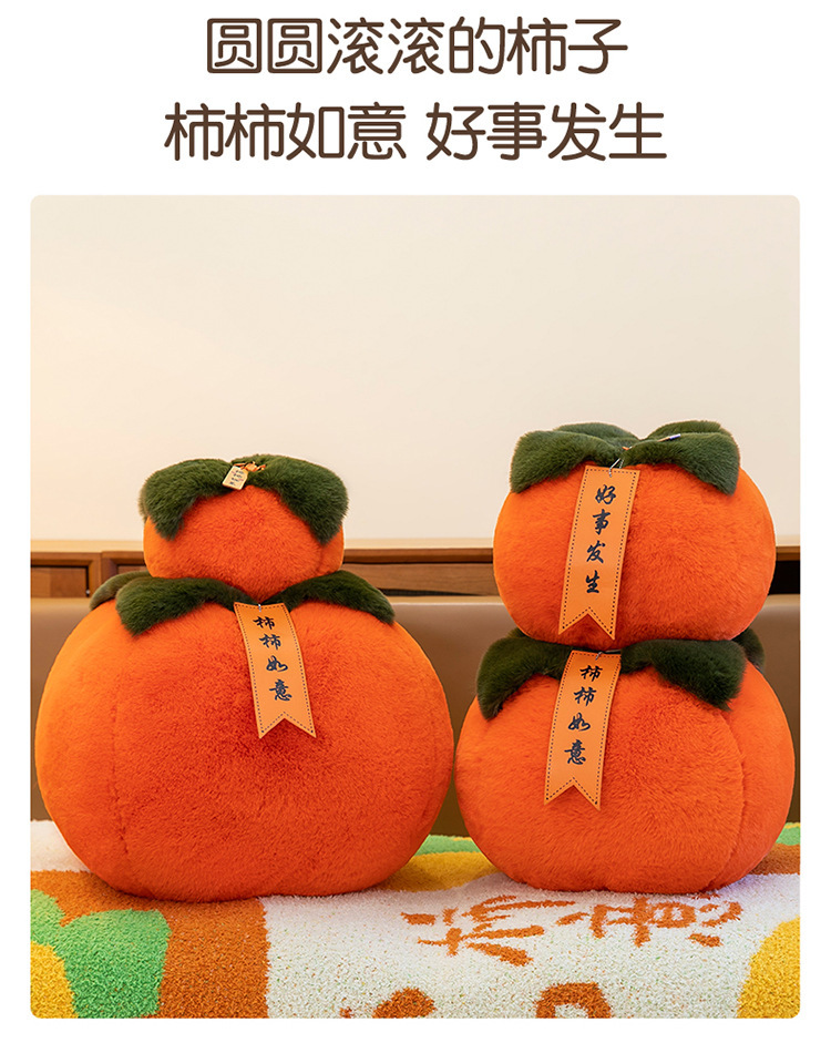 网红同款柿柿如意抱枕好事发生毛绒玩具公仔圆形毛绒靠枕生日礼物详情5