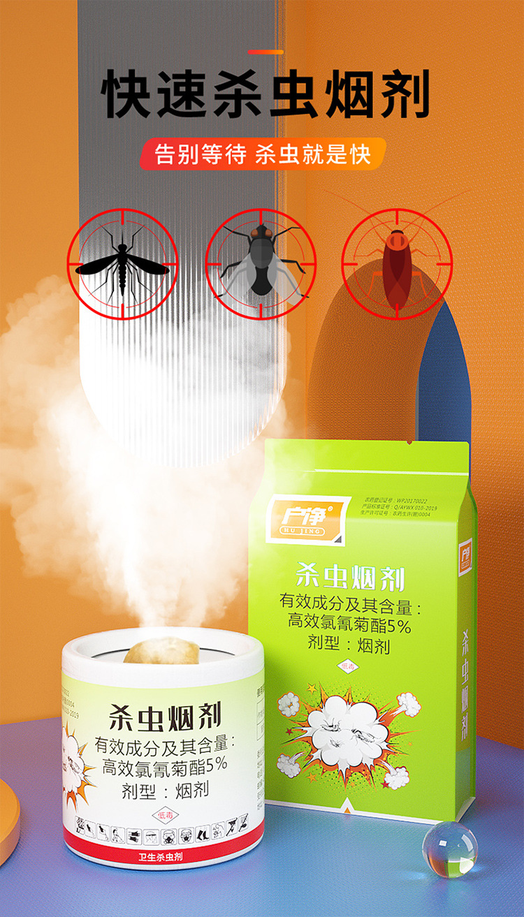 杀虫烟 雾 弹灭跳蚤除蟑螂家用室内飞蛾蜘蛛蚊蝇熏蒸杀虫烟剂神器详情9