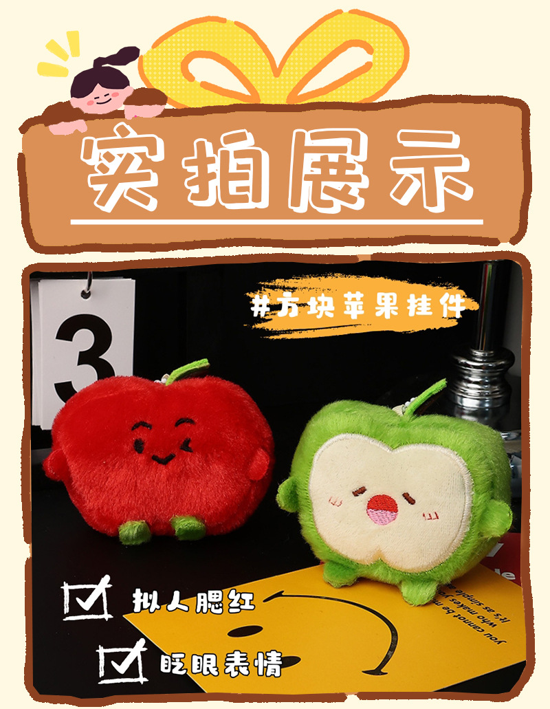 可爱苹果挂件毛绒仿真水果挂饰包包挂件小吊饰车挂钥匙扣装饰包包详情7
