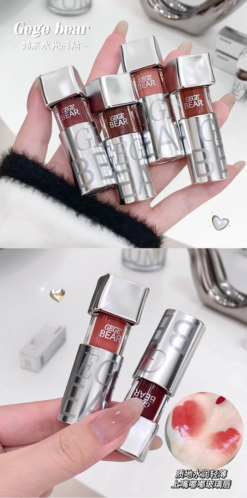 Gege bear, a light mirror-like water-like lip gloss with low saturation and pure desire, makes students look fair and rosy without makeup pic 4