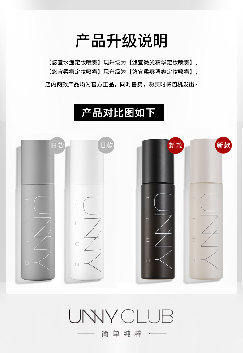 正品渠道悠宜unny定妆喷雾柔雾水感持久防水持妆不脱妆代发详情2