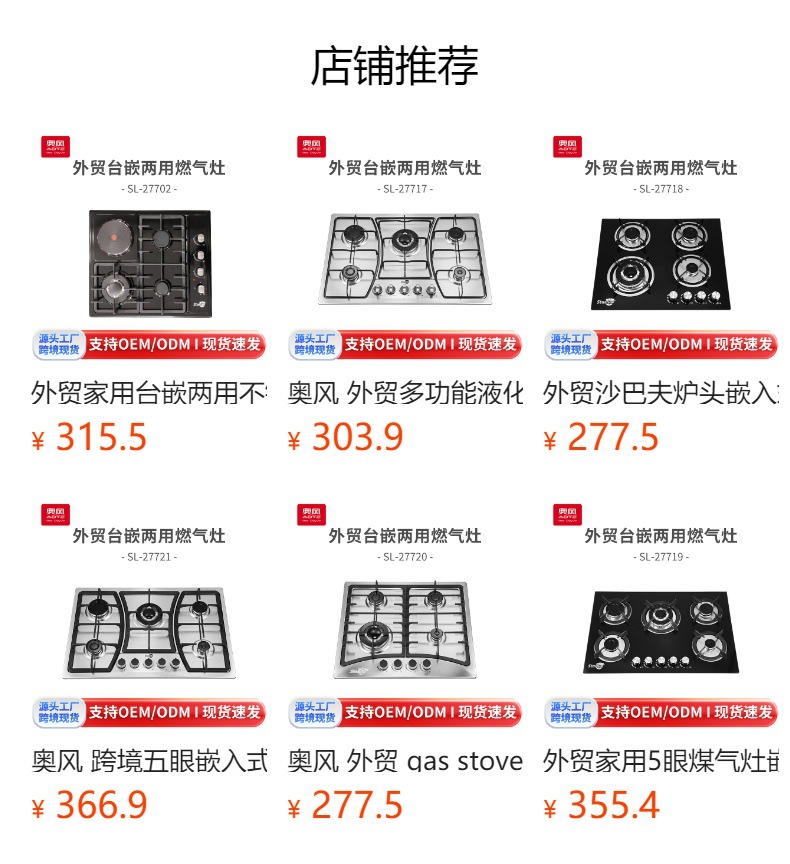 奥风 外贸热销家用燃气灶 不锈钢面板电池打火 Gas Stove 煤气炉详情1