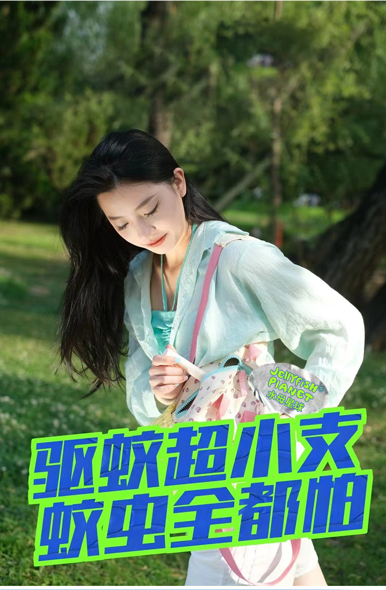 水母星球驱蚊液防蚊喷雾10ml户外便携防蚊水全家可用驱蚊水花露水详情9