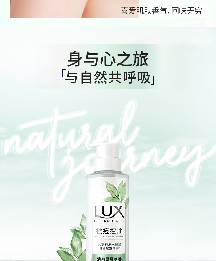 LUX力士祛痘控油精华香氛沐浴露鼠尾草香橙花鸢尾香370G详情19