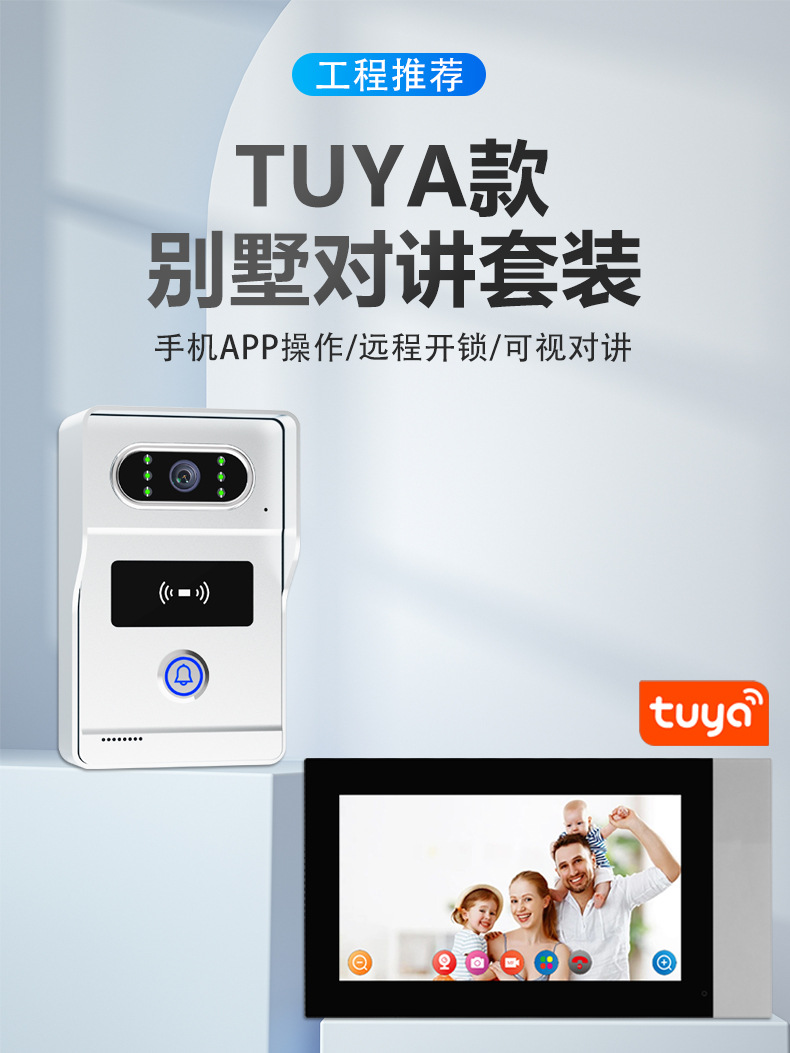 可视对讲门铃别墅对讲设备7寸手机远程视频密码刷卡开锁智能套装涂鸦SMART LIFE控制门铃 外贸出口批发详情1