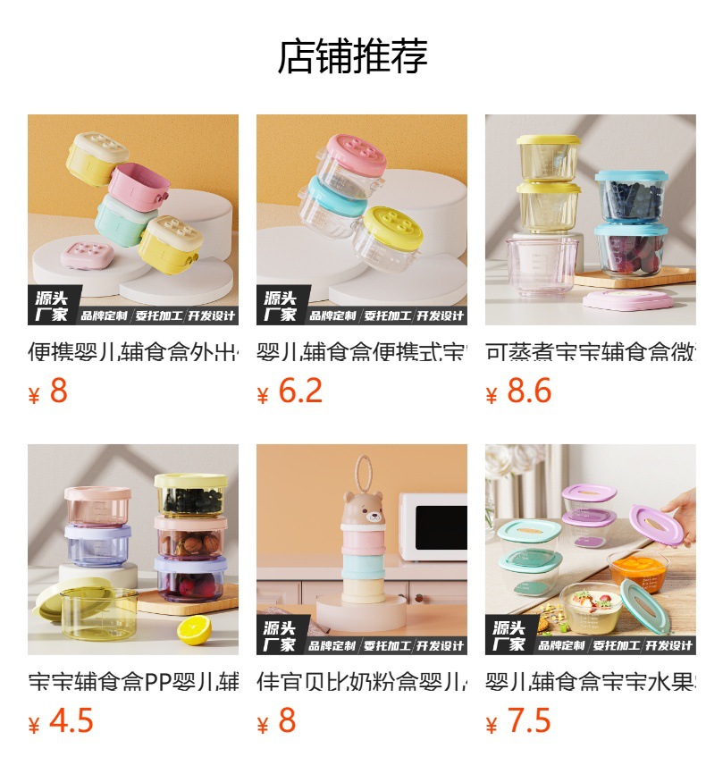 宝宝辅食盒婴儿辅食碗可蒸煮冷冻酱料盒PP带盖防漏收纳盒礼品定制详情1