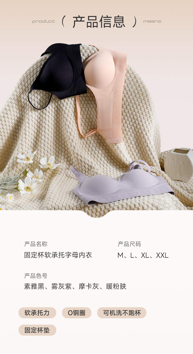 Y010新款固定杯软承托字母无钢圈果冻条硅胶无痕内衣聚拢舒适文胸详情8