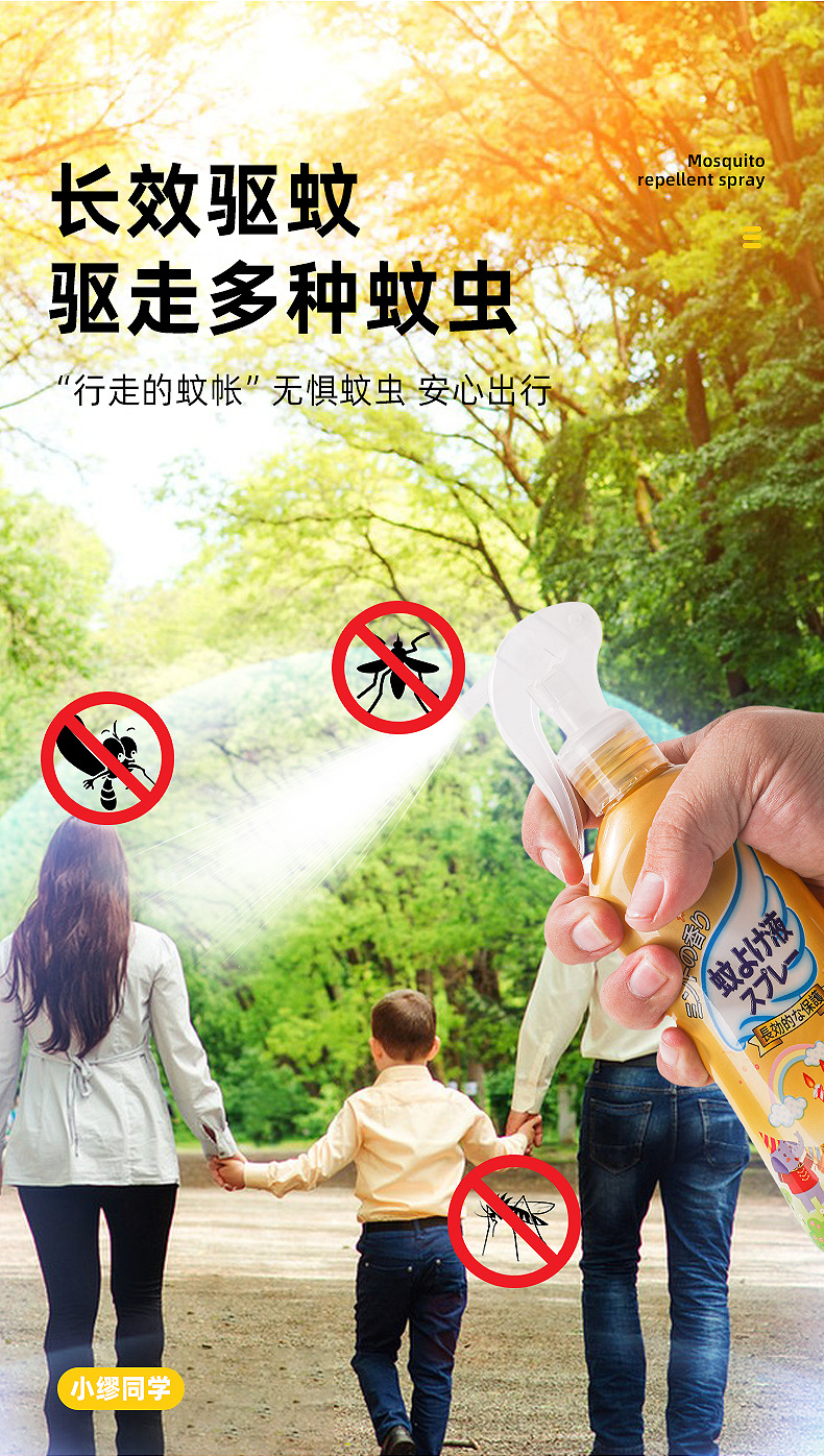 哇噢定制驱蚊液无味儿童花露水户外露营便携驱蚊喷雾野外驱蚊水详情7