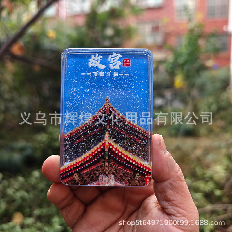 小红书卷轴冰箱贴苏州冰箱贴天坛长城流沙冰箱贴五福临门纪念品详情11