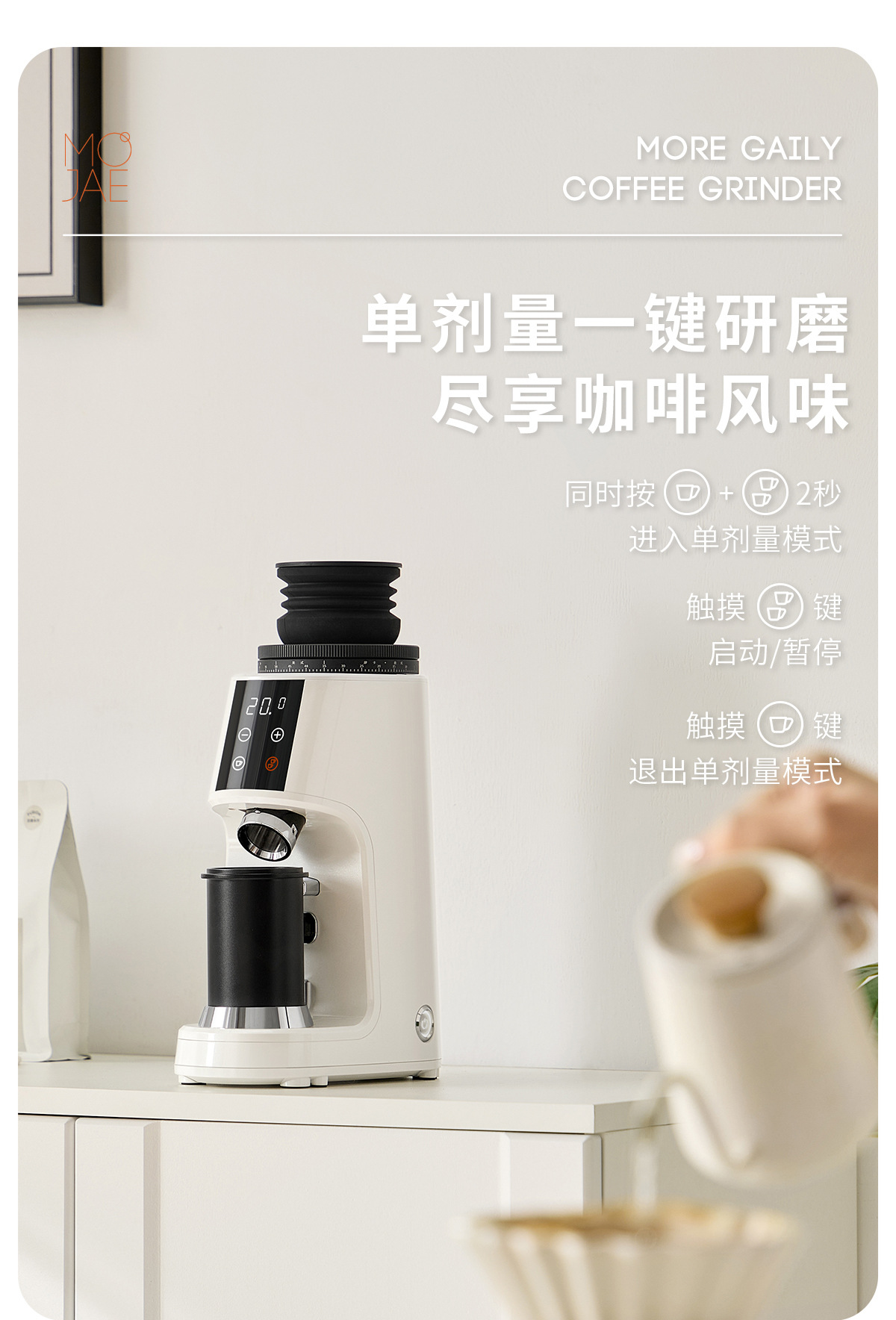 摩佳飓风电动磨豆机意式定量咖啡磨豆机咖啡豆研磨器全自动研磨机详情8