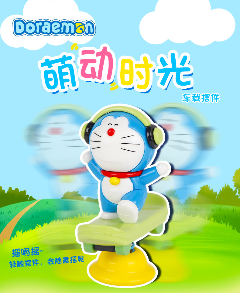 正版哆啦A梦萌动时光系列盲盒机器猫摇摇乐车载摆件创意潮玩手办详情1