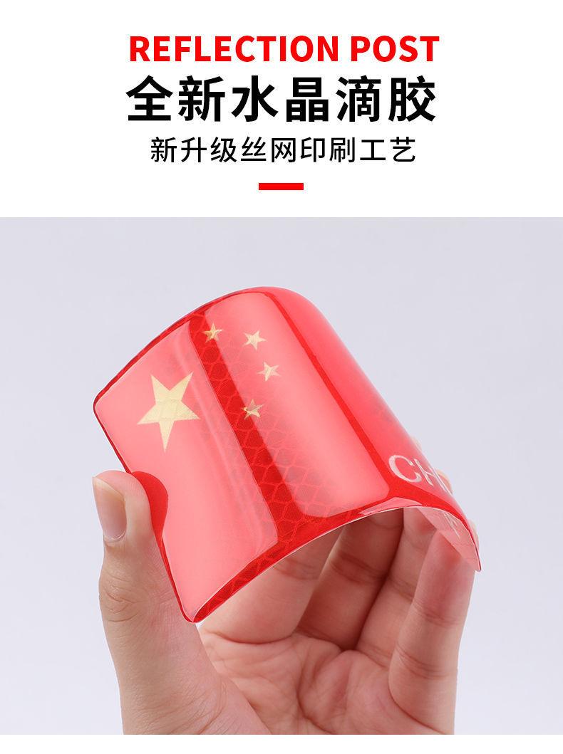 五星红旗车贴3D立体贴中国国旗电动车摩托车身划痕爱国装饰强反光详情9