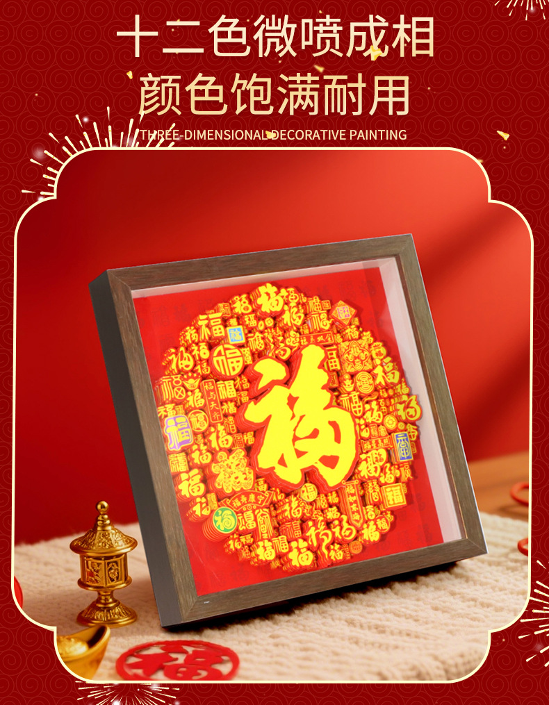 国潮新中式喜庆百福3d立体剪纸画文创摆件客厅玄关装饰画春节礼品详情7