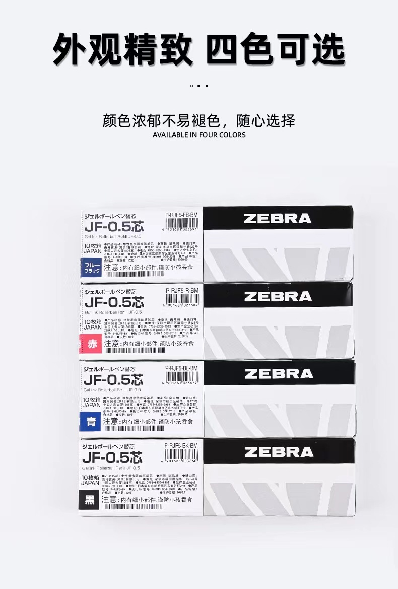 Japanese ZEBRA Press gel pen refill JF-0.5 Zebra refill quick-drying without smudging jj15 refill pic 11