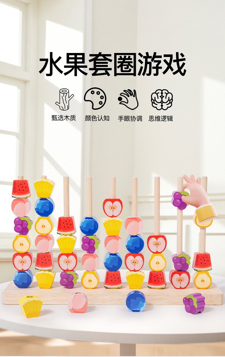 启蒙水果叠叠高益智玩具儿童早教推塔积木亲子互动桌面游戏益智串珠绕珠玩具详情34