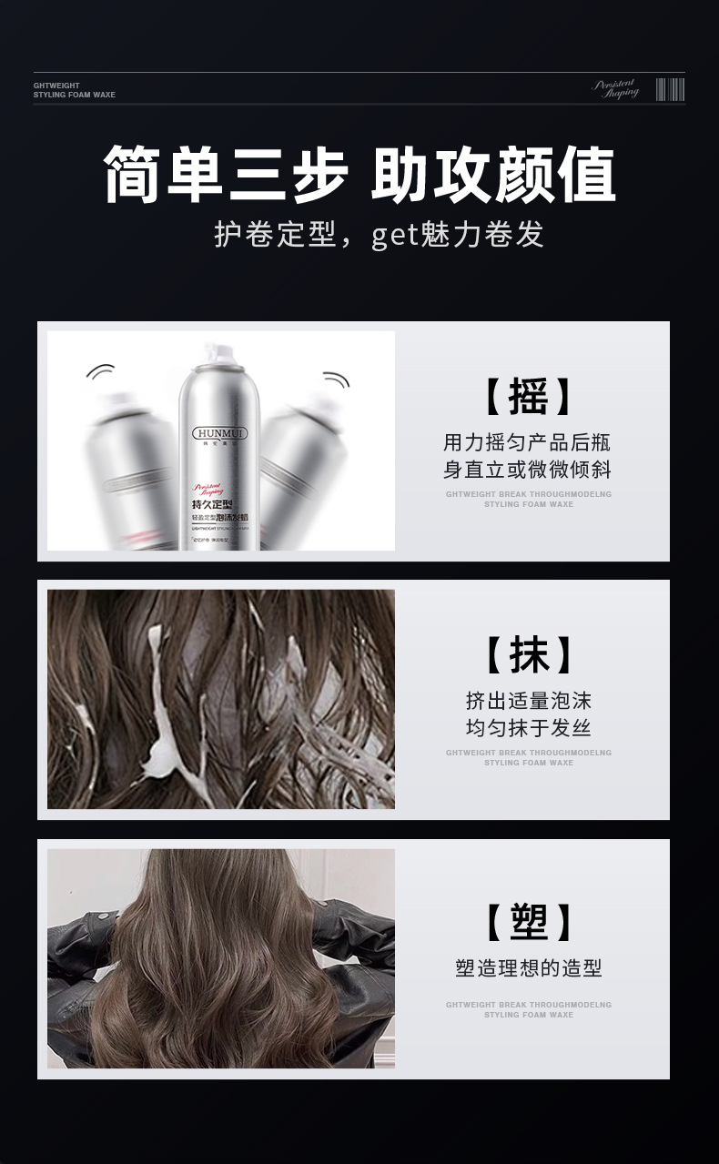 韩伦美羽泡沫发蜡卷发保湿蓬松定型发胶摩丝泡泡弹力素男理发店详情8