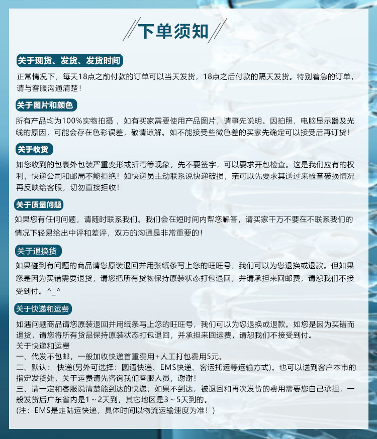 下单须知