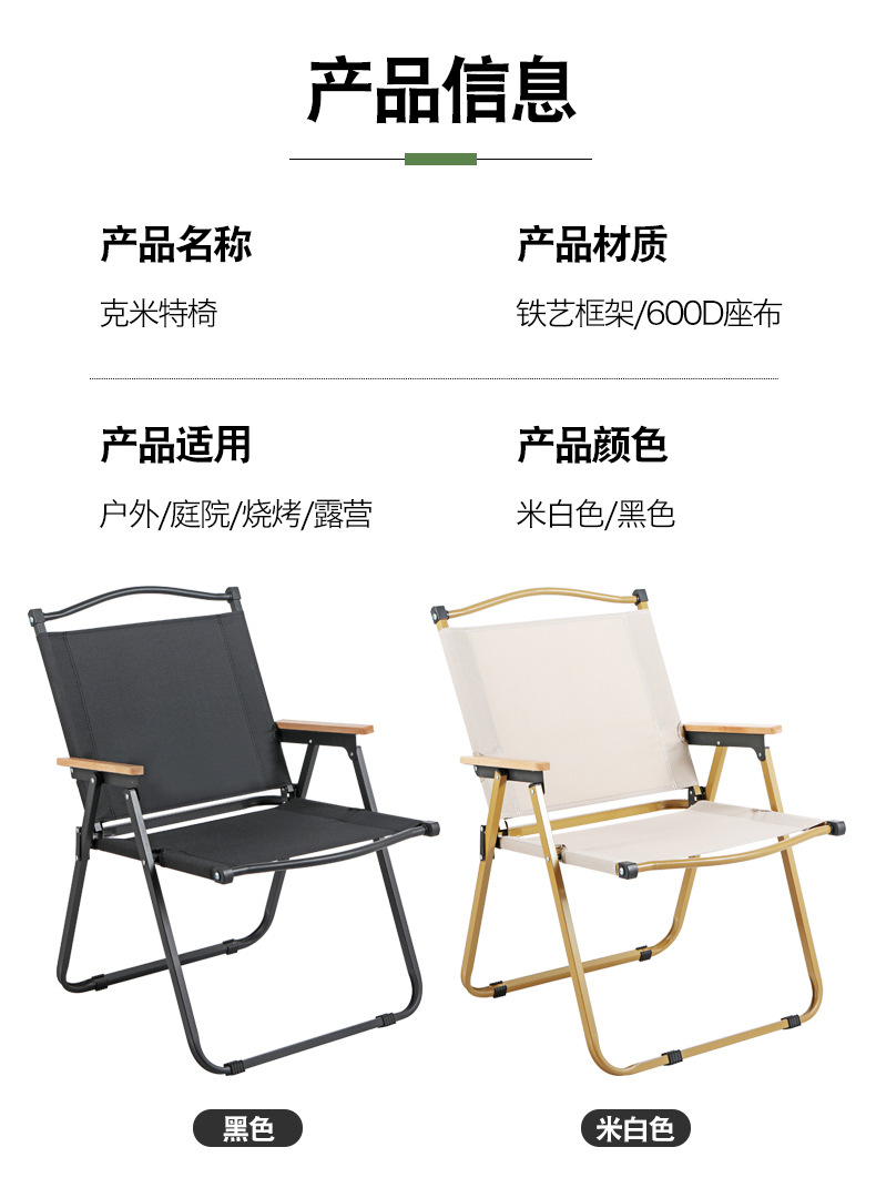 外贸折叠椅户外便携式野餐克米特椅野外钓鱼凳休闲沙滩露营折叠椅详情18