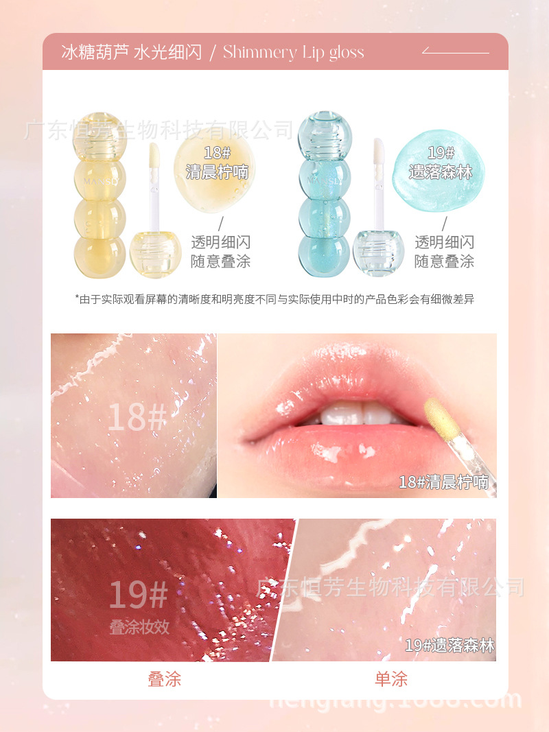 Mansili Sparkling Water Lip Gloss Moisturizes and hydrates, Shining and pearlescent. Cross-border makeup factory wholesale price for students pic 6