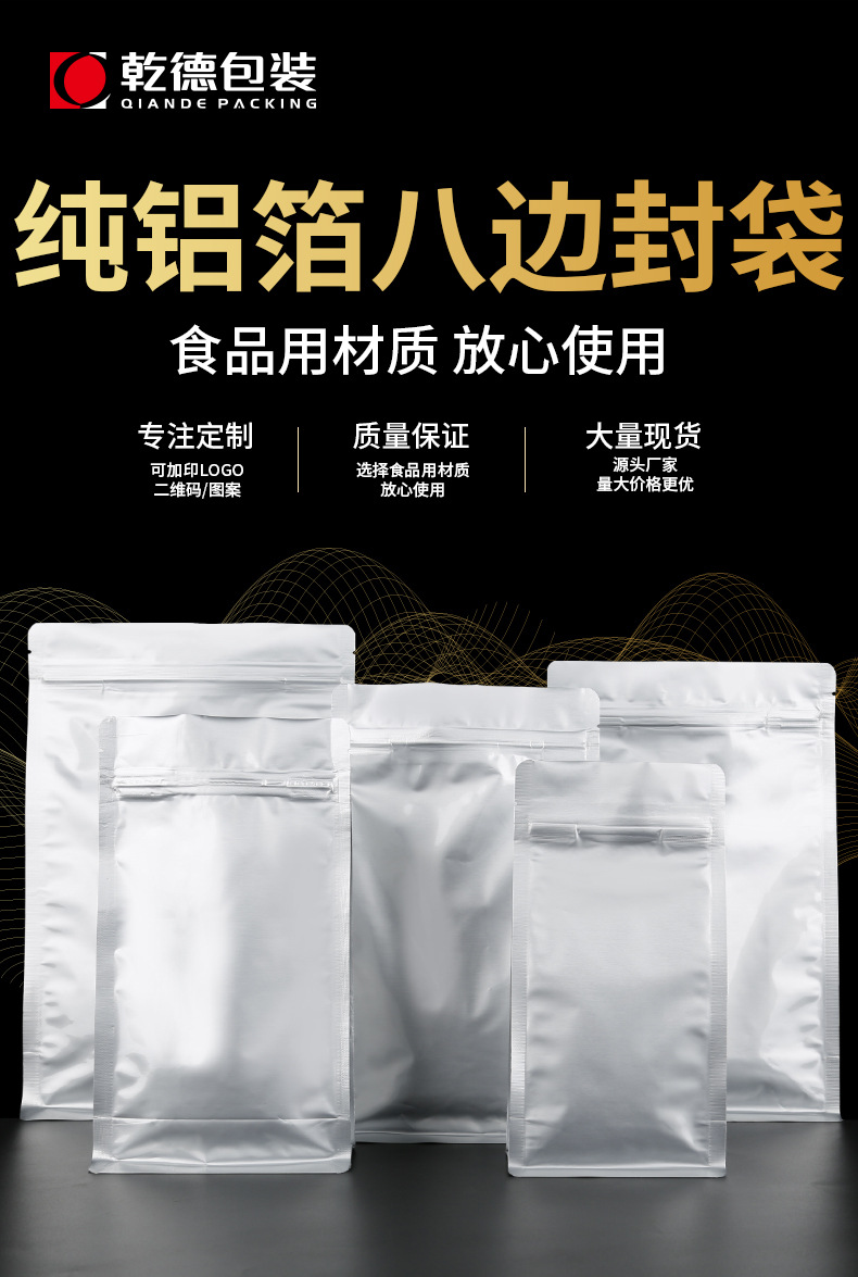 厂家批发八边封袋铝箔自立自封袋茶叶袋坚果袋食品密封礼品袋可印详情1