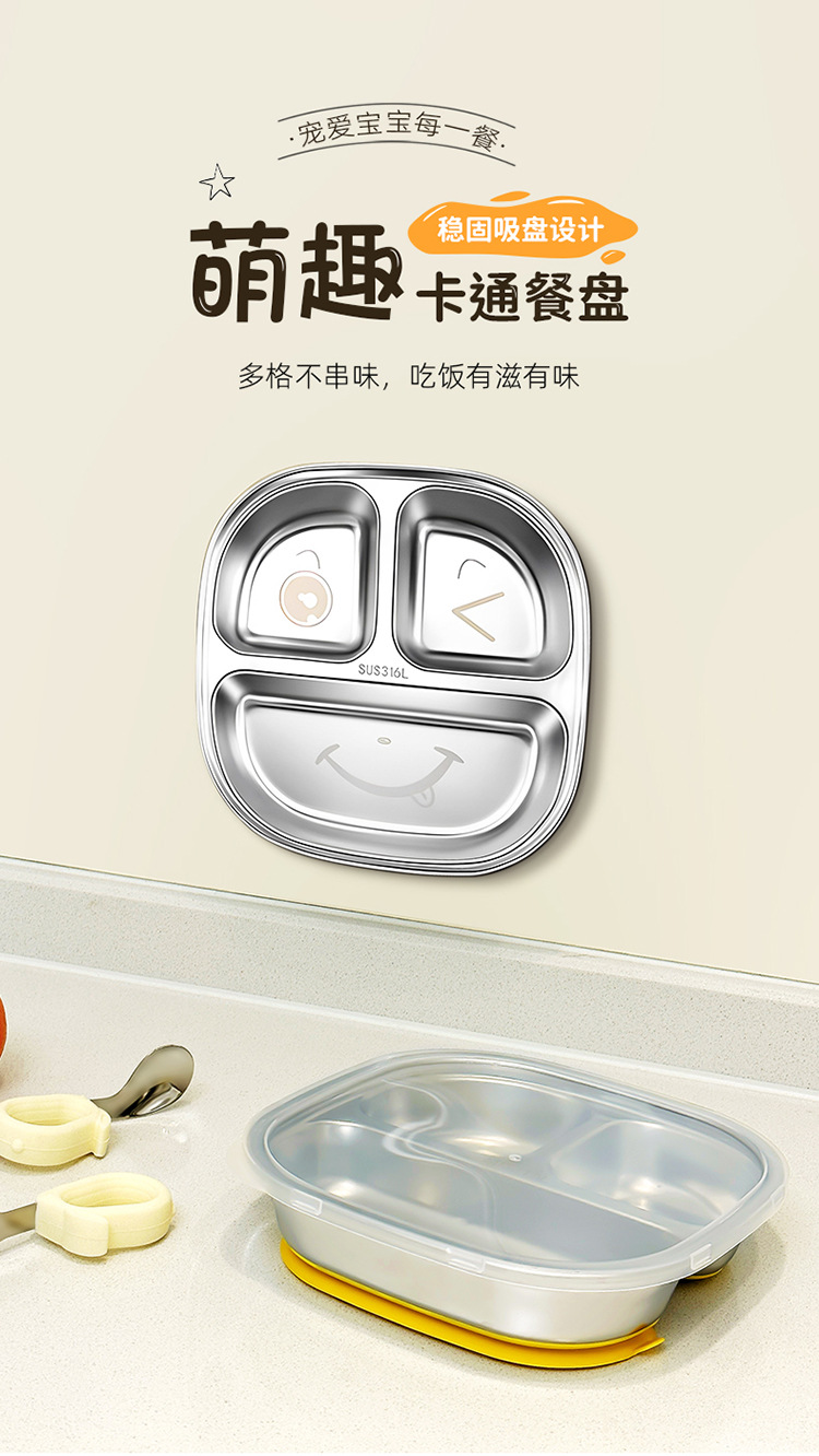 食品级316不锈钢儿童卡通餐盘吸盘式婴儿宝宝学吃饭辅食分格盘子详情2