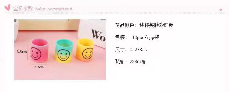 魔力彩虹圈迷你笑脸3.2x3.5CM叠叠乐七彩弹簧圈儿童玩具工厂批发详情15