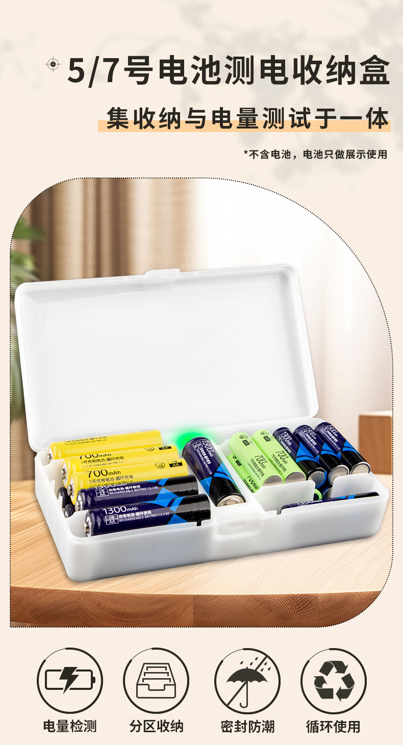 测电收纳盒_01.jpg