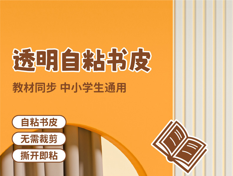 自粘包书皮透明A4书本保护膜16k透明磨砂学生用书套加厚包书皮详情2