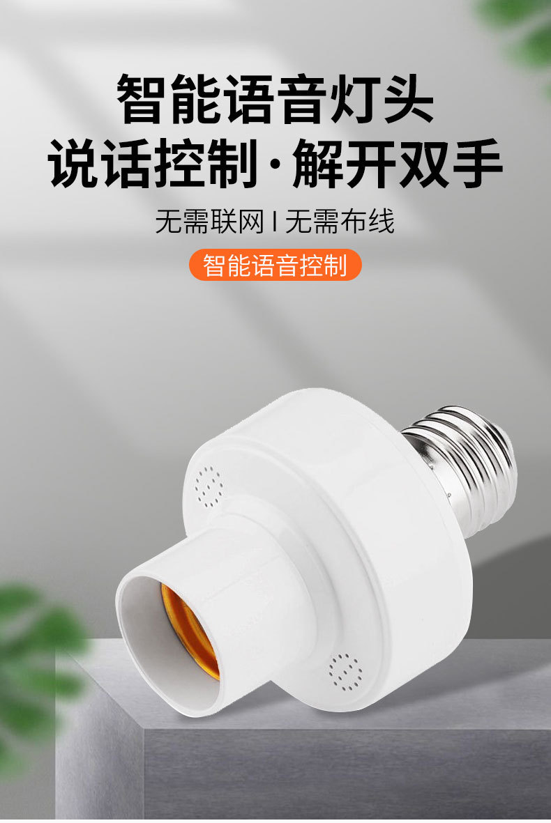 LED intelligent voice control lamp head e27 screw-type offline voice control switch wireless bulb lamp socket lamp head pic 2