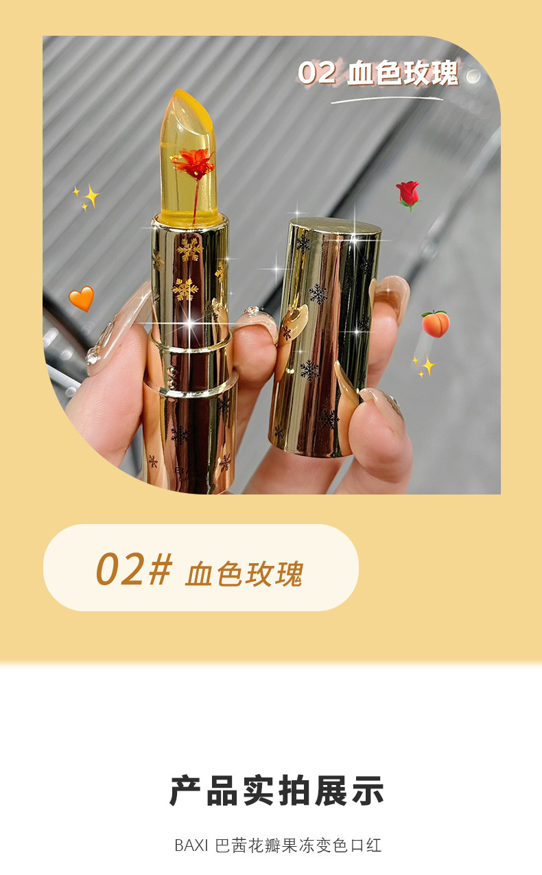 baxi巴茜花瓣果冻变色口红千人千色保湿水光持久不易沾杯温变唇膏详情8