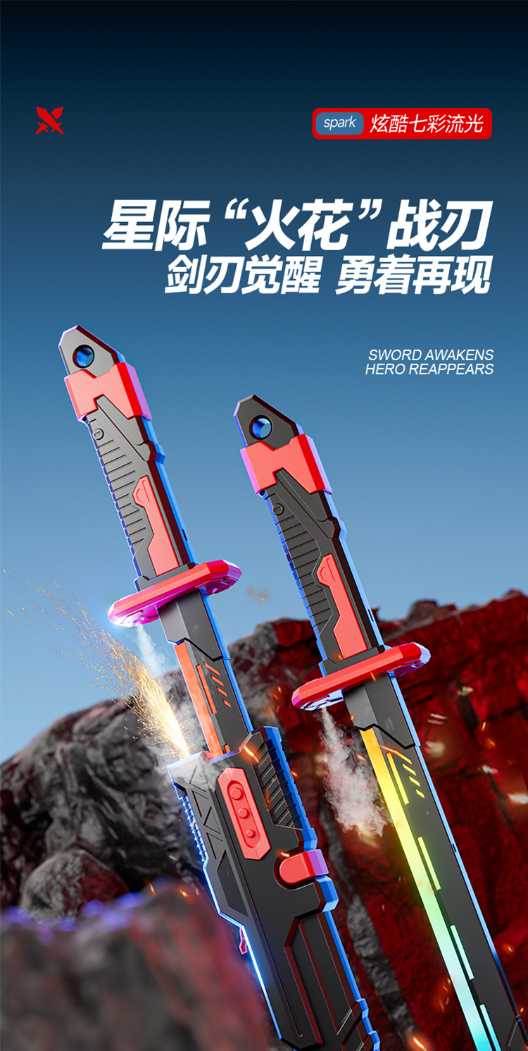 抖音拔刀火花光剑儿童发光宝剑玩具男孩黑科技星际火花战刃激光剑详情5