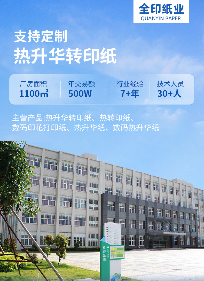 40g sublimation transfer paper, high-speed digital printing paper, 100-meter roll, roller machine coated printing paper pic 1