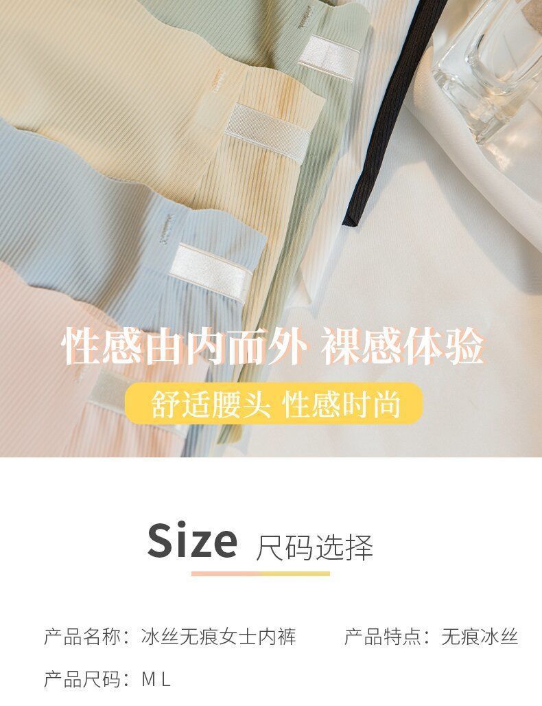 网红直播爆款冰丝无痕内裤中腰薄款甜美少女蜜桃臀速干提臀三角裤详情13