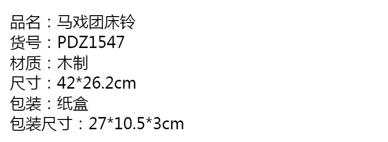 跨境新生儿安抚床铃木质动物马戏团床铃玩具宝宝床头哄睡装饰挂件详情17