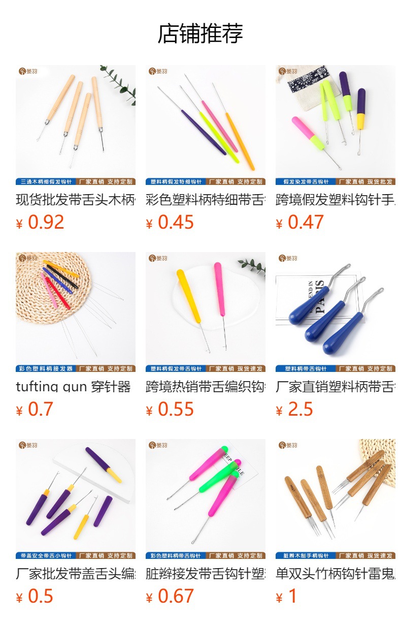 木柄钩针假发接发工具带舌勾针 毛线修补编织舌头勾针脏辫接发器详情1